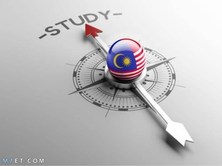 شروط الدراسة في ماليزيا