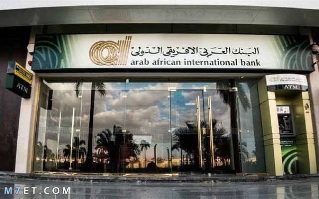 فروع البنك العربي الافريقي