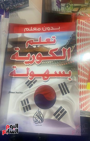 كتاب تعليم الكورية كتاب تعليم الكورية