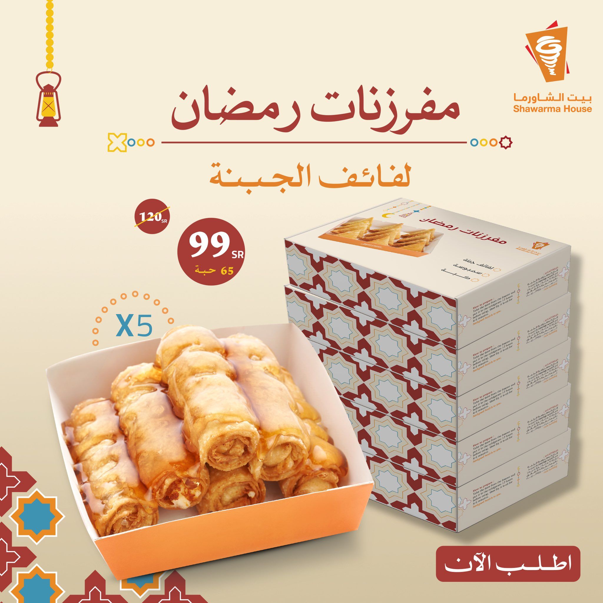 عروض رمضان مطاعم : عروض بيت الشاورما على مفرزنات رمضان 1 GIFIhHYXUAAZPao - عروض رمضان مطاعم : عروض بيت الشاورما على مفرزنات رمضان