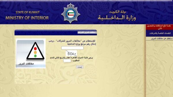 الاستعلام عن مخالفات المرور للشركات الكويت
