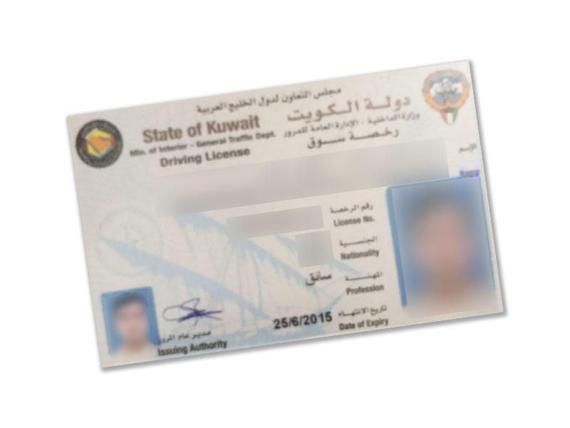 غرامة تاخير تجديد رخصة القيادة الكويت وكيفية تجديد الرخصة أونلاين