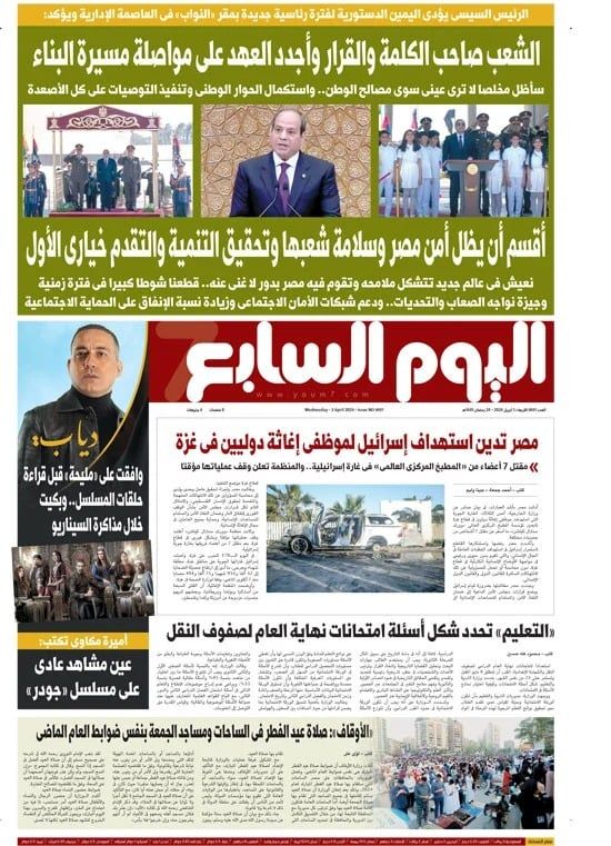 اليوم السابع اليوم السابع