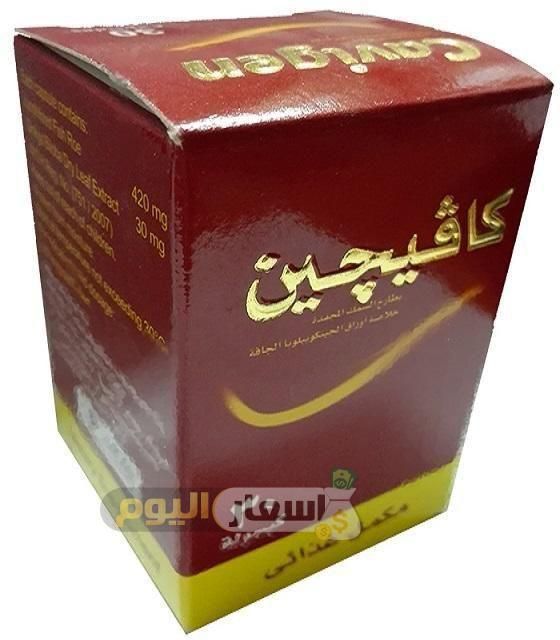 سعر دواء كافيجين كبسولات Cavigen Capsules