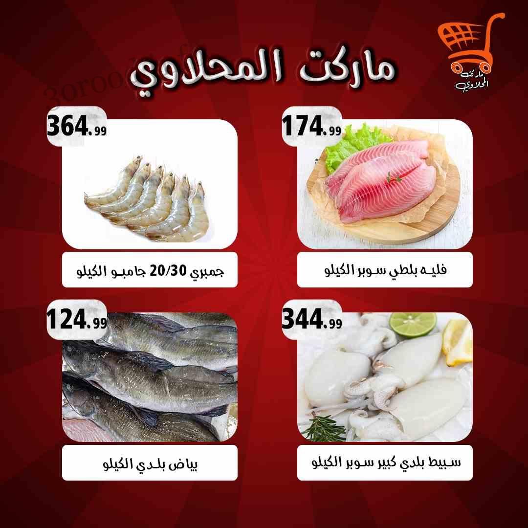 عروض اولاد المحلاوى من 22 ابريل حتى 27 ابريل 2024 عرض شم النسيم عروض اولاد المحلاوى من 22 ابريل حتى 27 ابريل 2024 عرض شم النسيم