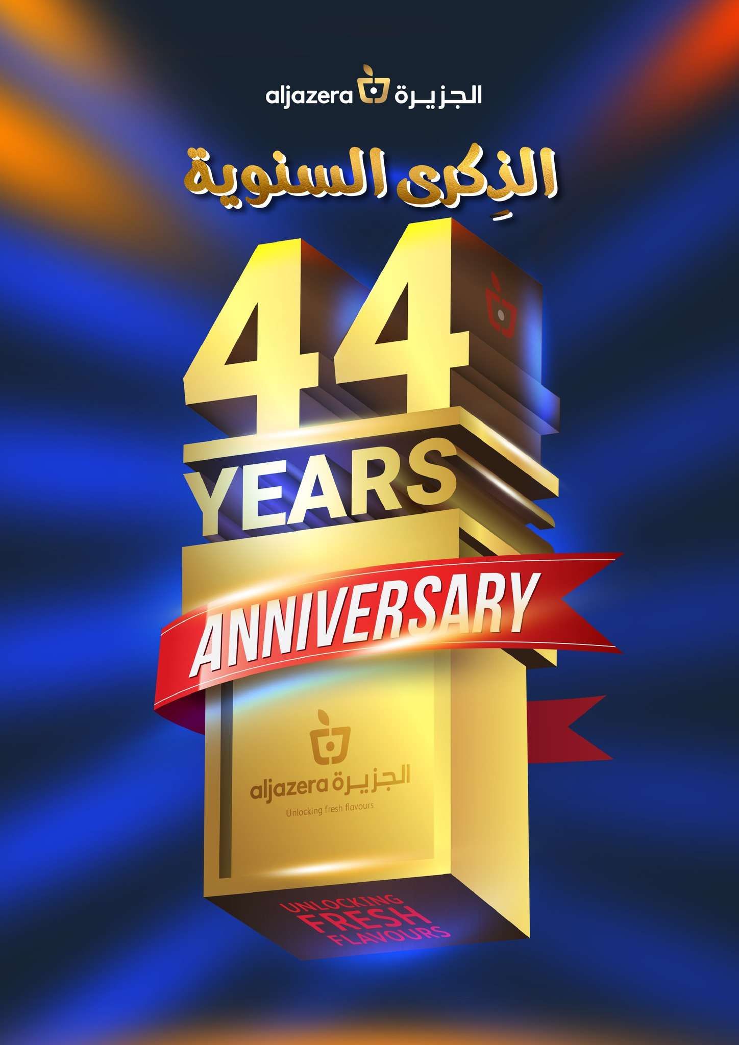 عروض أسواق الجزيرة الأسبوعية صفحة واحدة الأربعاء 1 مايو 2024 تخفيضات الذكري السنوية 36 vKDQop - عروض أسواق الجزيرة الأسبوعية صفحة واحدة الأربعاء 1 مايو 2024 تخفيضات الذكري السنوية