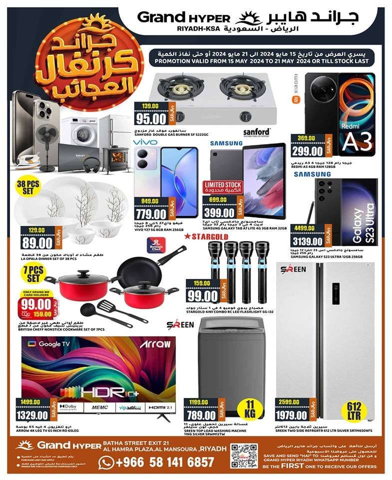 عروض جراند هايبر الرياض الاسبوعية صفحة واحدة الاربعاء 15 مايو 2024 مهرجان الاطعمة 37 - عروض جراند هايبر الرياض الاسبوعية صفحة واحدة الاربعاء 15 مايو 2024 مهرجان الاطعمة