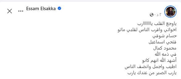 عصام السقا عصام السقا
