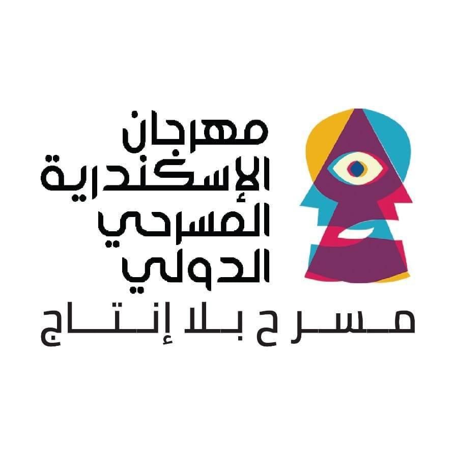 مهرجان الاسكندرية المسرحى مهرجان الاسكندرية المسرحى