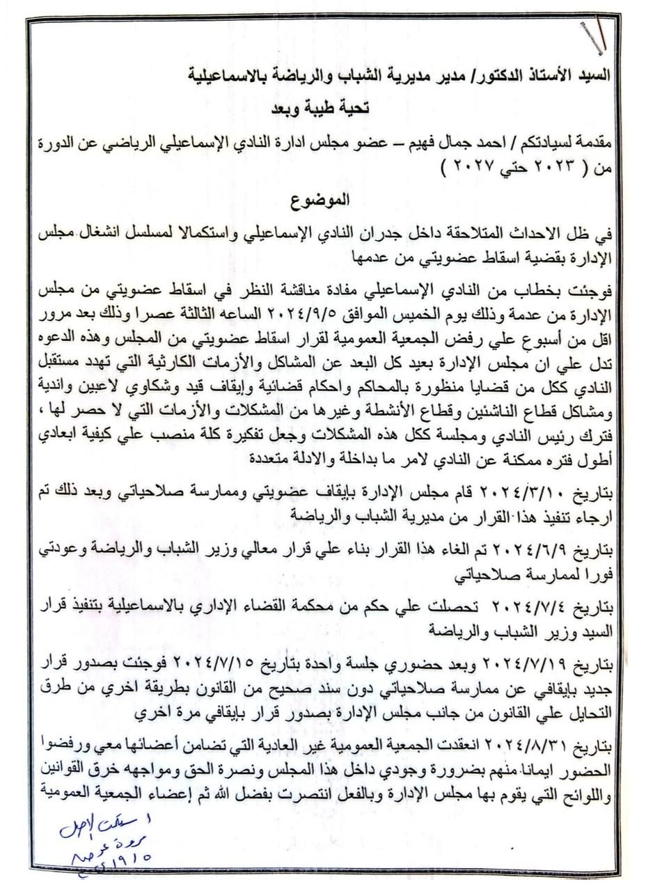 استقالة أحمد فهيم استقالة أحمد فهيم