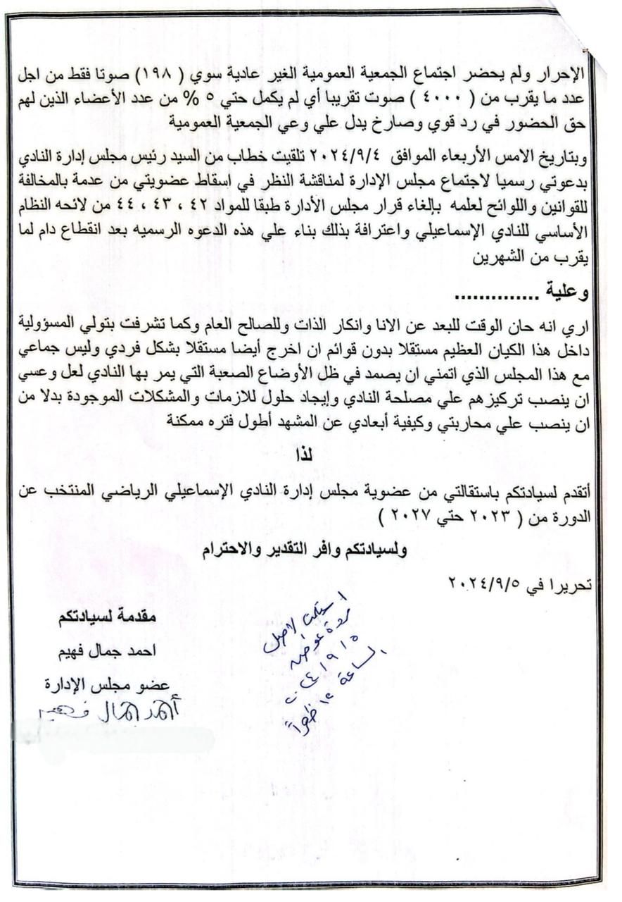 الاستقالة الاستقالة