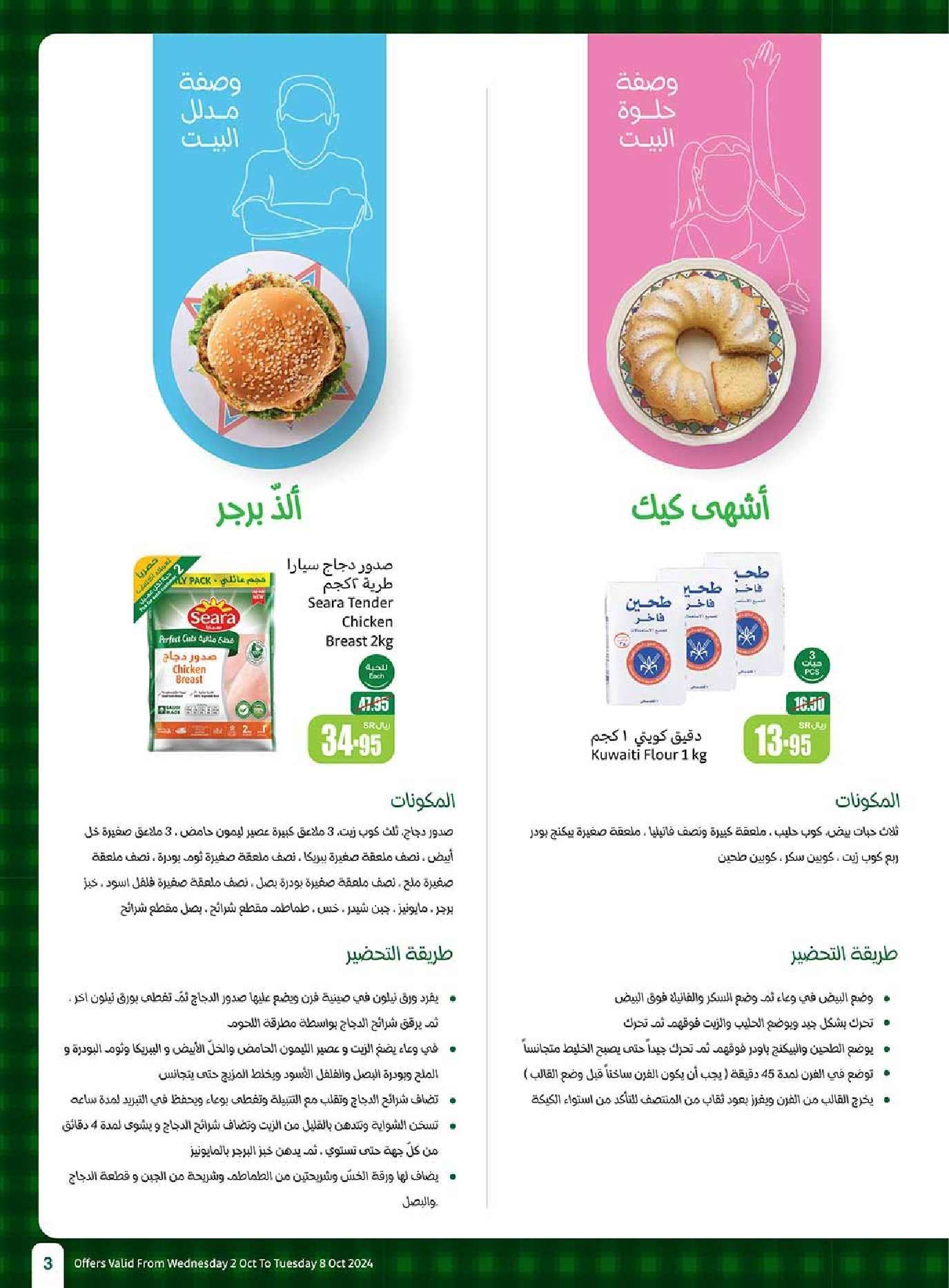 عروض العثيم الاسبوعية الاربعاء 2 اكتوبر 2024 سفرة لكل بيت 3 aXG1EP - عروض العثيم الاسبوعية الاربعاء 2 اكتوبر 2024 سفرة لكل بيت