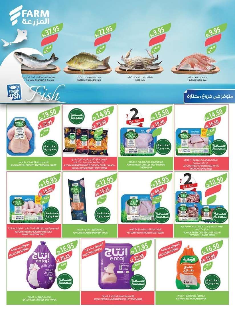 عروض أسواق المزرعة المنطقة الجنوبية الاسبوعية الأربعاء 2-10-2024 اقل الاسعار 5 UfRvHd - عروض أسواق المزرعة المنطقة الجنوبية الاسبوعية الأربعاء 2-10-2024 اقل الاسعار