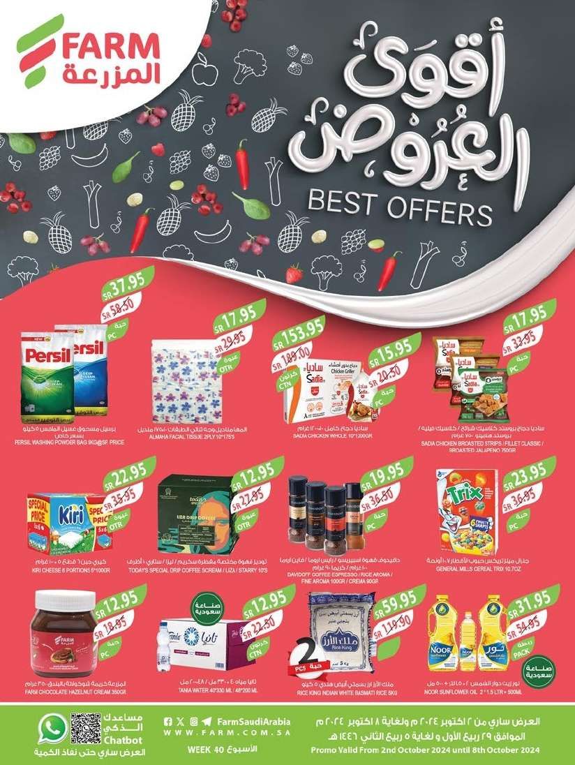 عروض أسواق المزرعة المنطقة الجنوبية الاسبوعية الأربعاء 2-10-2024 اقل الاسعار 1 - عروض أسواق المزرعة المنطقة الجنوبية الاسبوعية الأربعاء 2-10-2024 اقل الاسعار