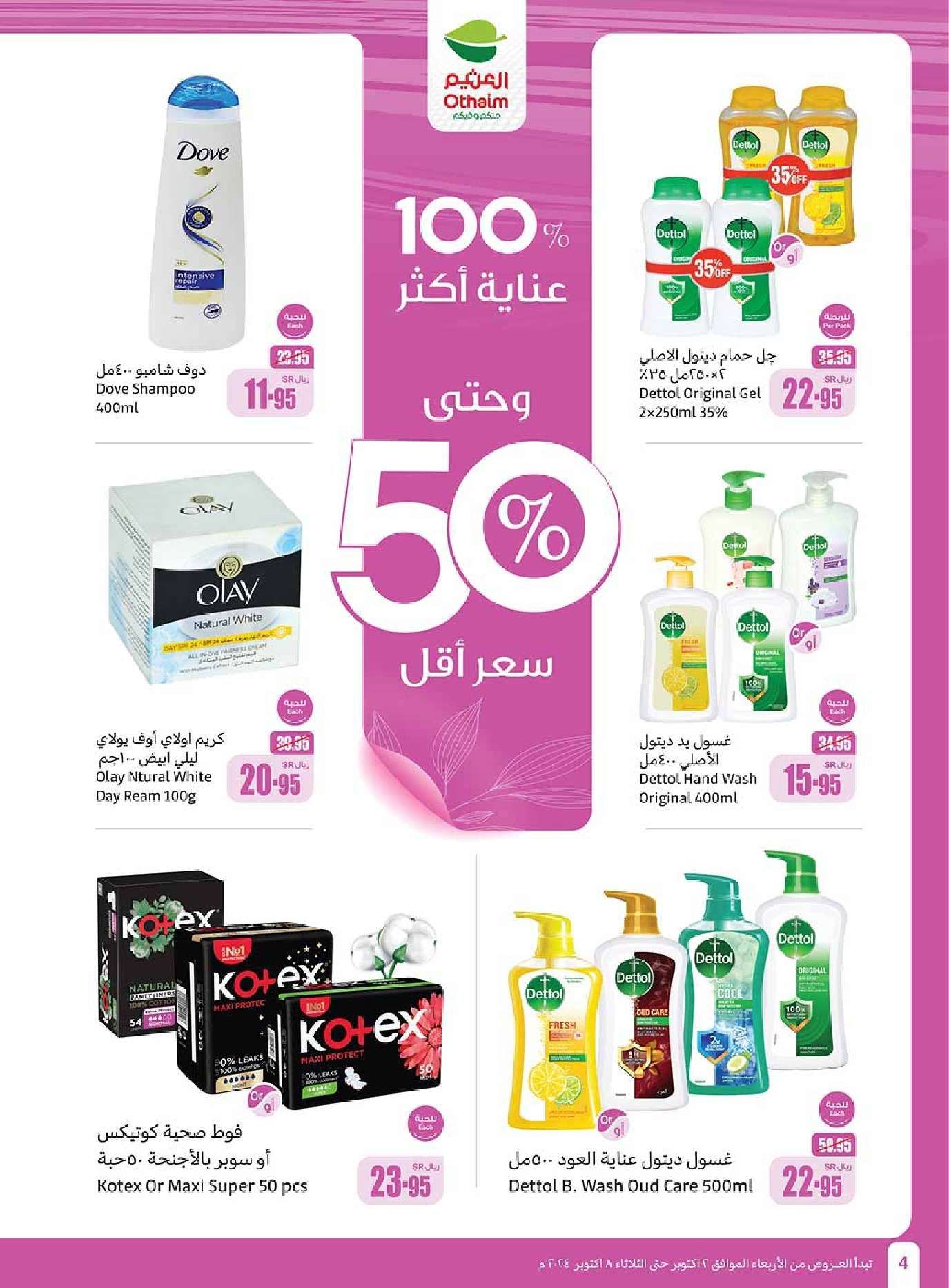 عروض العثيم الاسبوعية الاربعاء 2 اكتوبر 2024 سفرة لكل بيت 4 95SowY - عروض العثيم الاسبوعية الاربعاء 2 اكتوبر 2024 سفرة لكل بيت
