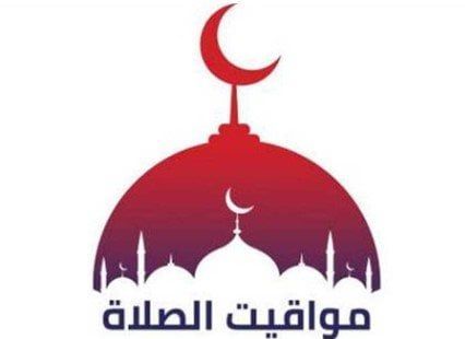 مواقيت الصلاة في القاهرة والمحافظات