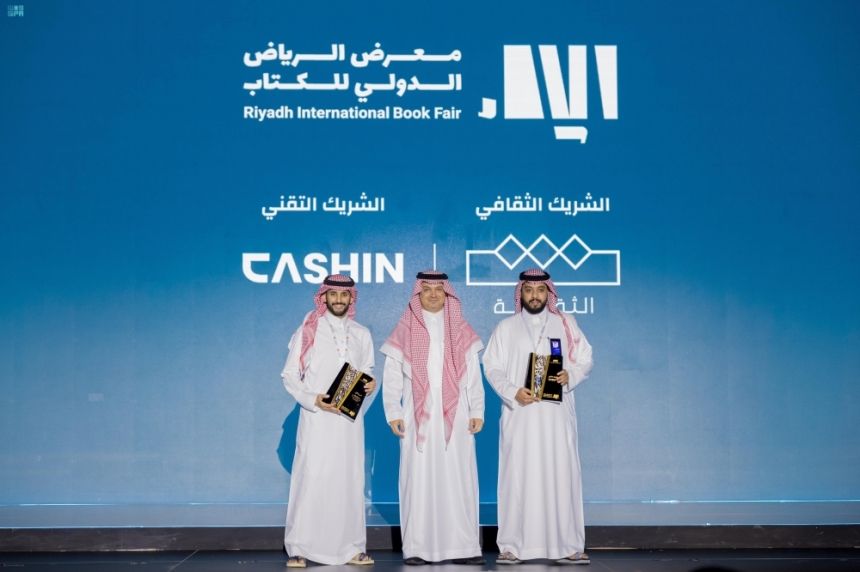 تكريم الفائزين بجوائز معرض الرياض الدولي للكتاب - واس