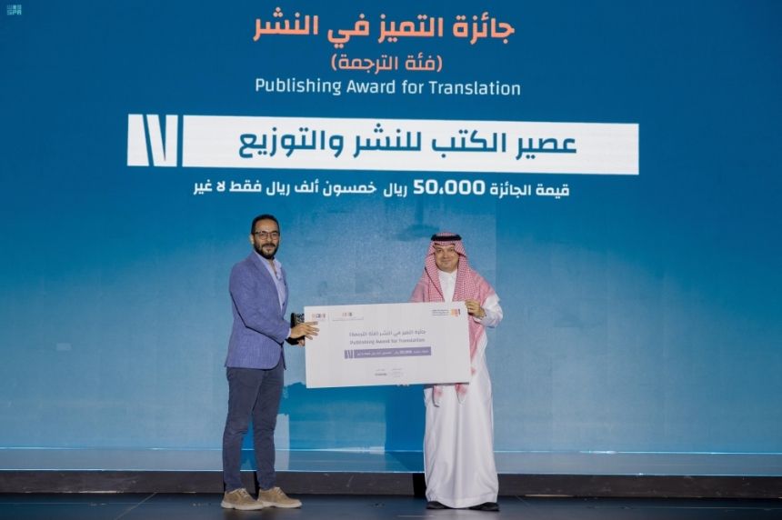 تكريم الفائزين بجوائز معرض الرياض الدولي للكتاب - واس