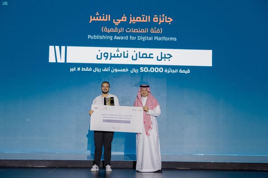 تكريم الفائزين بجوائز معرض الرياض الدولي للكتاب - واس