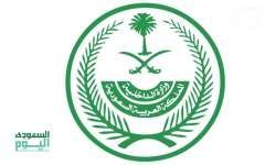 وزارة الداخلية تعلن تنفيذ حكم القتل في جاني بالشرقية