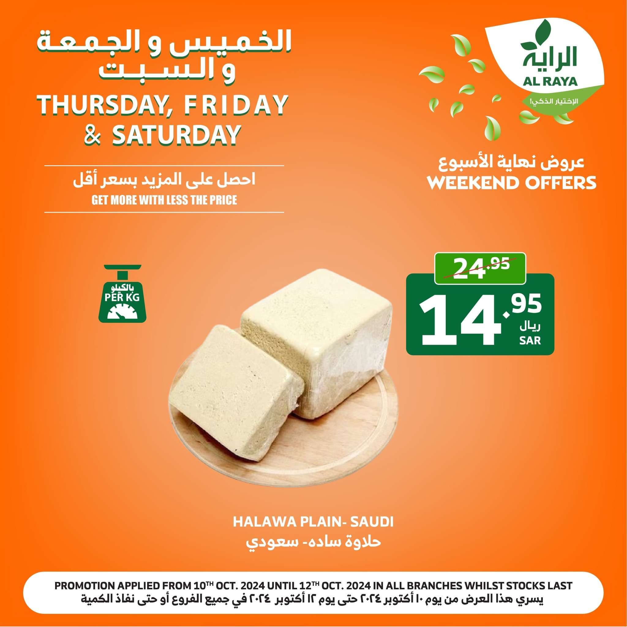 عروض اسواق الراية صفحة واحدة الخميس 10/10/2024 لمدة 3 ايام 12 R5Bnpo - عروض اسواق الراية صفحة واحدة الخميس 10/10/2024 لمدة 3 ايام