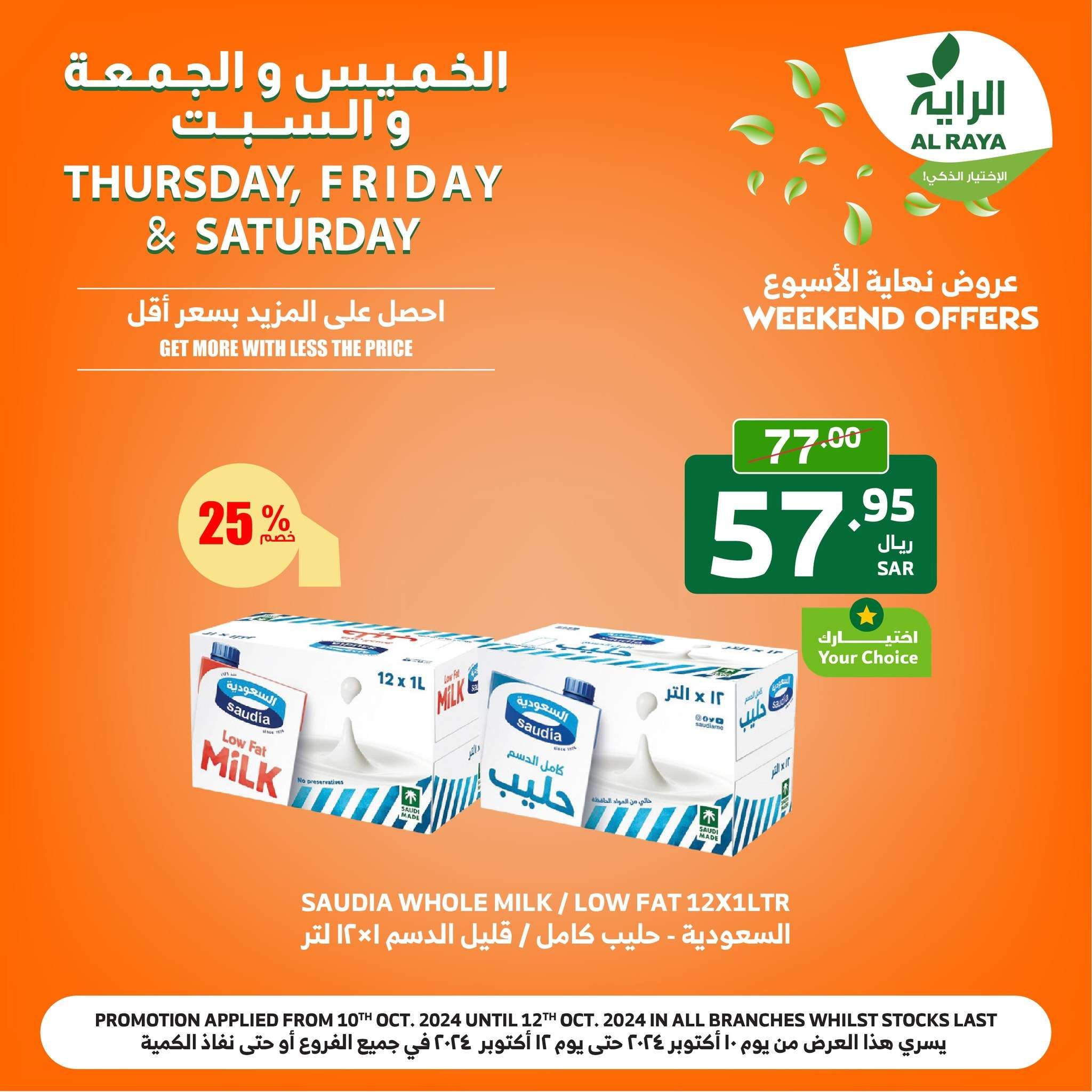 عروض اسواق الراية صفحة واحدة الخميس 10/10/2024 لمدة 3 ايام 10 15gUwB - عروض اسواق الراية صفحة واحدة الخميس 10/10/2024 لمدة 3 ايام
