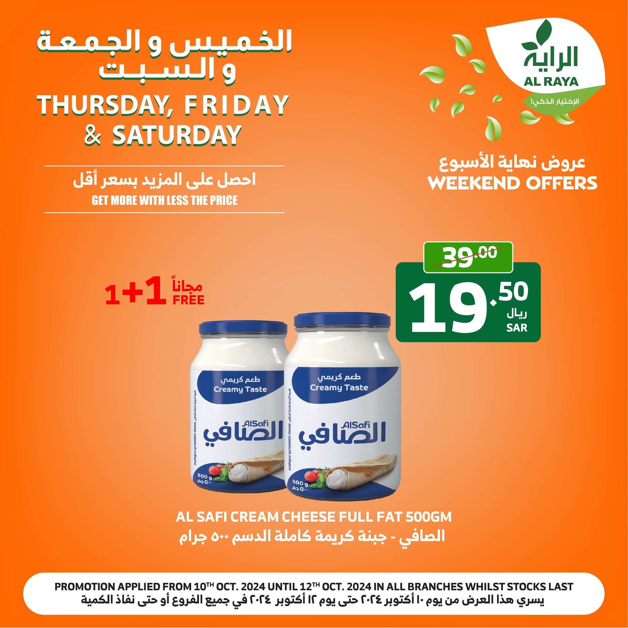 عروض اسواق الراية صفحة واحدة الخميس 10/10/2024 لمدة 3 ايام 3 KaNu6U - عروض اسواق الراية صفحة واحدة الخميس 10/10/2024 لمدة 3 ايام