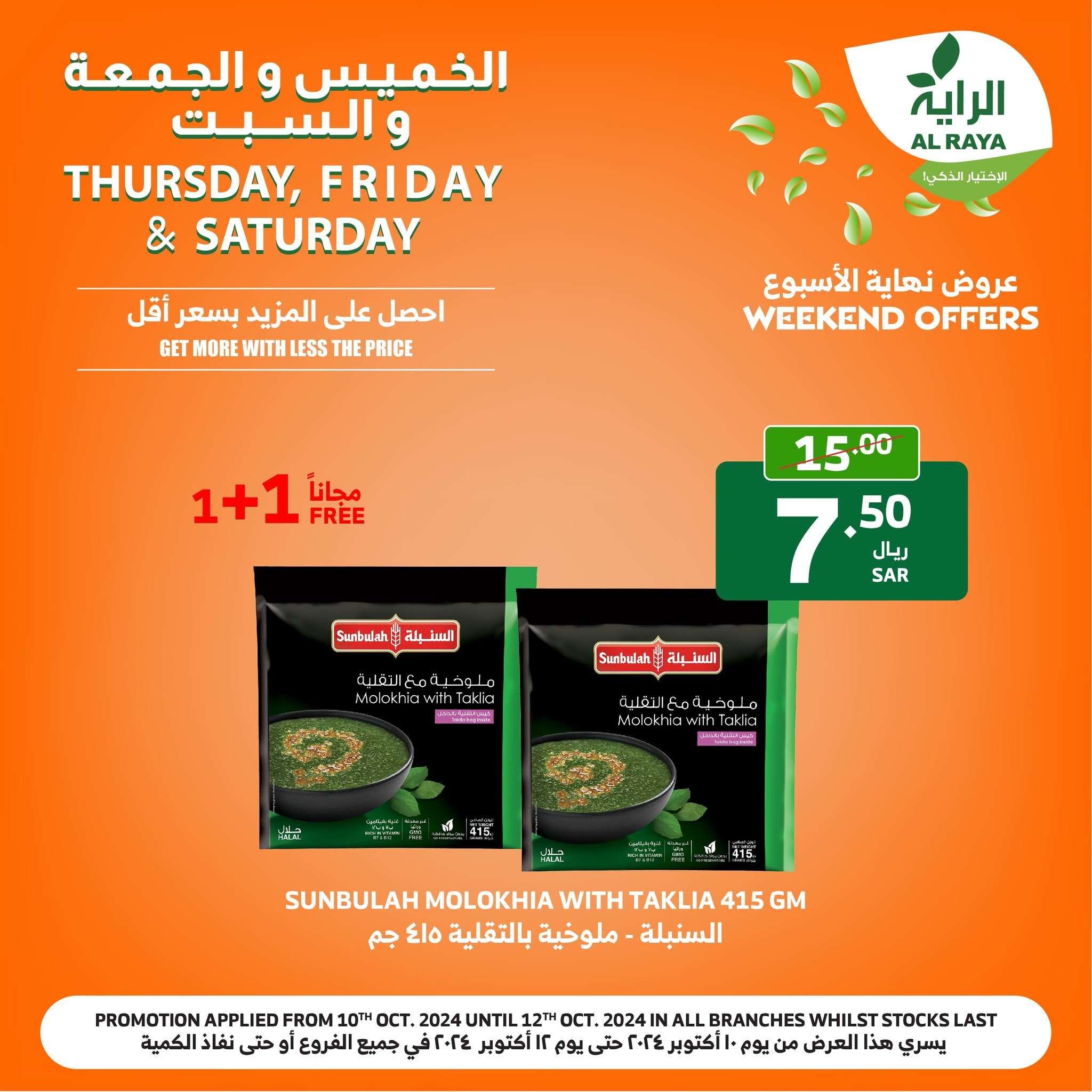 عروض اسواق الراية صفحة واحدة الخميس 10/10/2024 لمدة 3 ايام 7 6knBb5 - عروض اسواق الراية صفحة واحدة الخميس 10/10/2024 لمدة 3 ايام