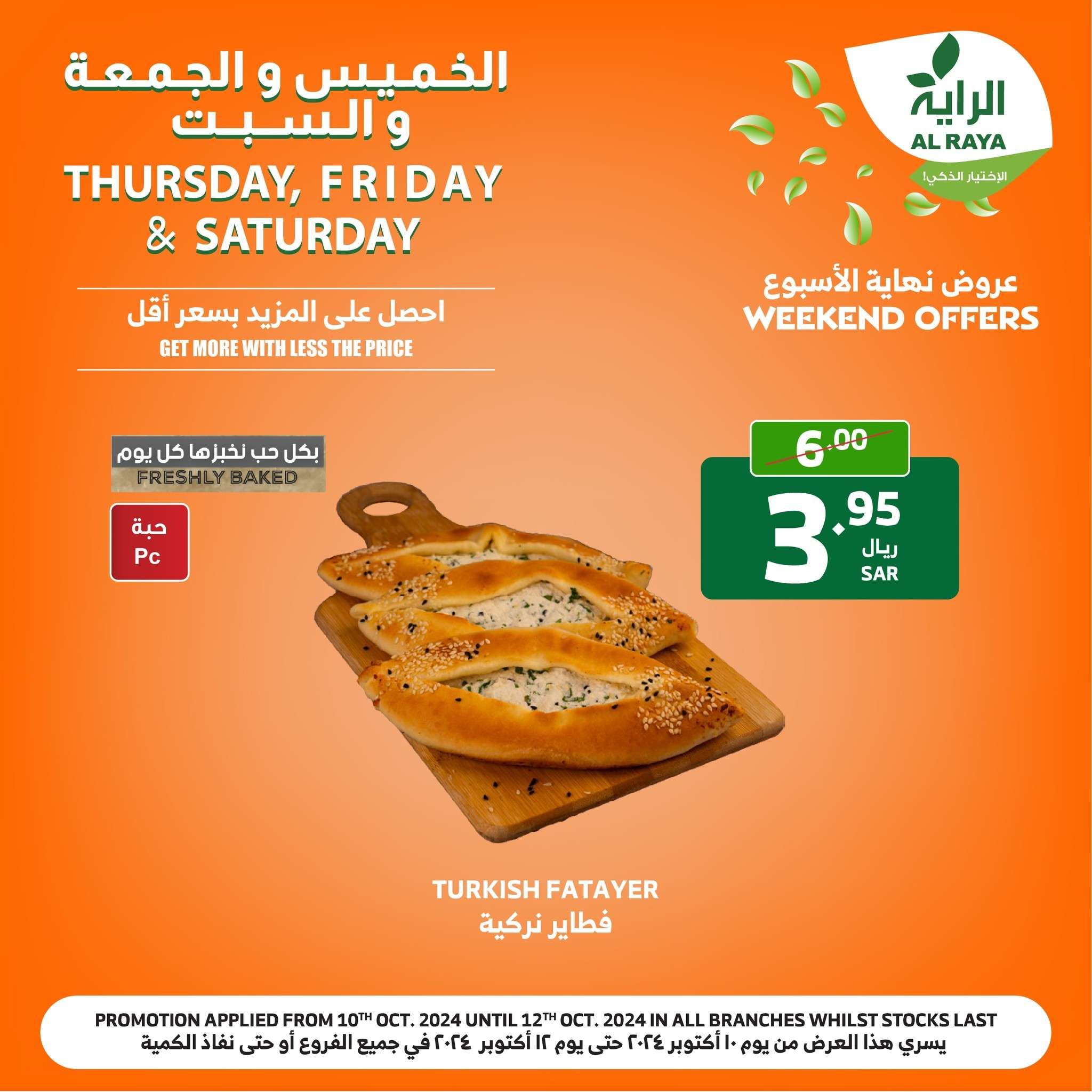 عروض اسواق الراية صفحة واحدة الخميس 10/10/2024 لمدة 3 ايام 17 9h6SYj - عروض اسواق الراية صفحة واحدة الخميس 10/10/2024 لمدة 3 ايام