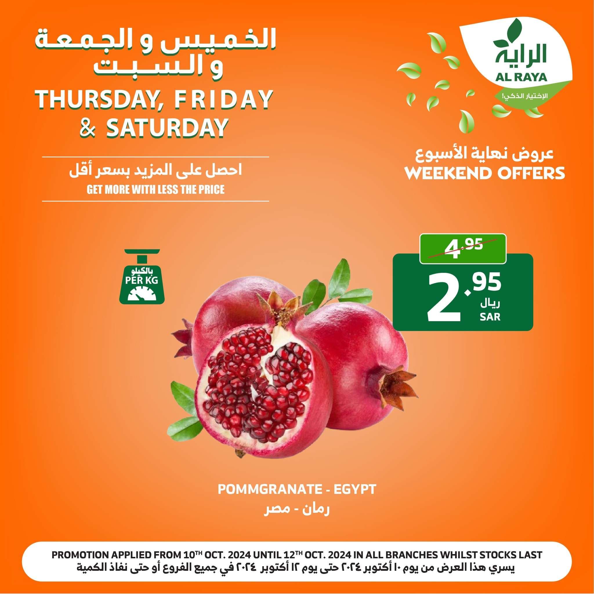 عروض اسواق الراية صفحة واحدة الخميس 10/10/2024 لمدة 3 ايام 15 5zRKcr - عروض اسواق الراية صفحة واحدة الخميس 10/10/2024 لمدة 3 ايام