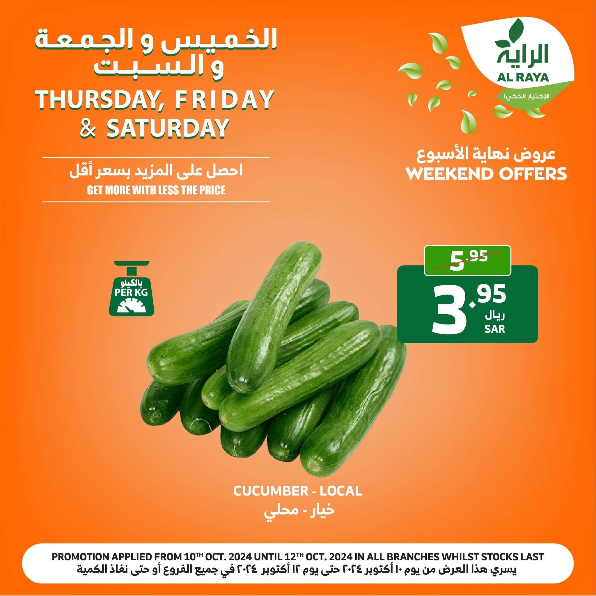 عروض اسواق الراية صفحة واحدة الخميس 10/10/2024 لمدة 3 ايام 13 kjLy0D - عروض اسواق الراية صفحة واحدة الخميس 10/10/2024 لمدة 3 ايام