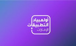 دبي تطلق أولمبياد التطبيقات لتعزيز الإبتكار الرقمي وجذب المواهب العالمية