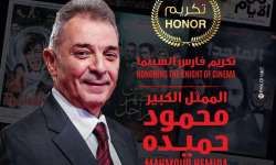 أهداء الدورة الرابعة من المهرجان المصري الأمريكي للسينما والفنون لفنان محمود حميدة