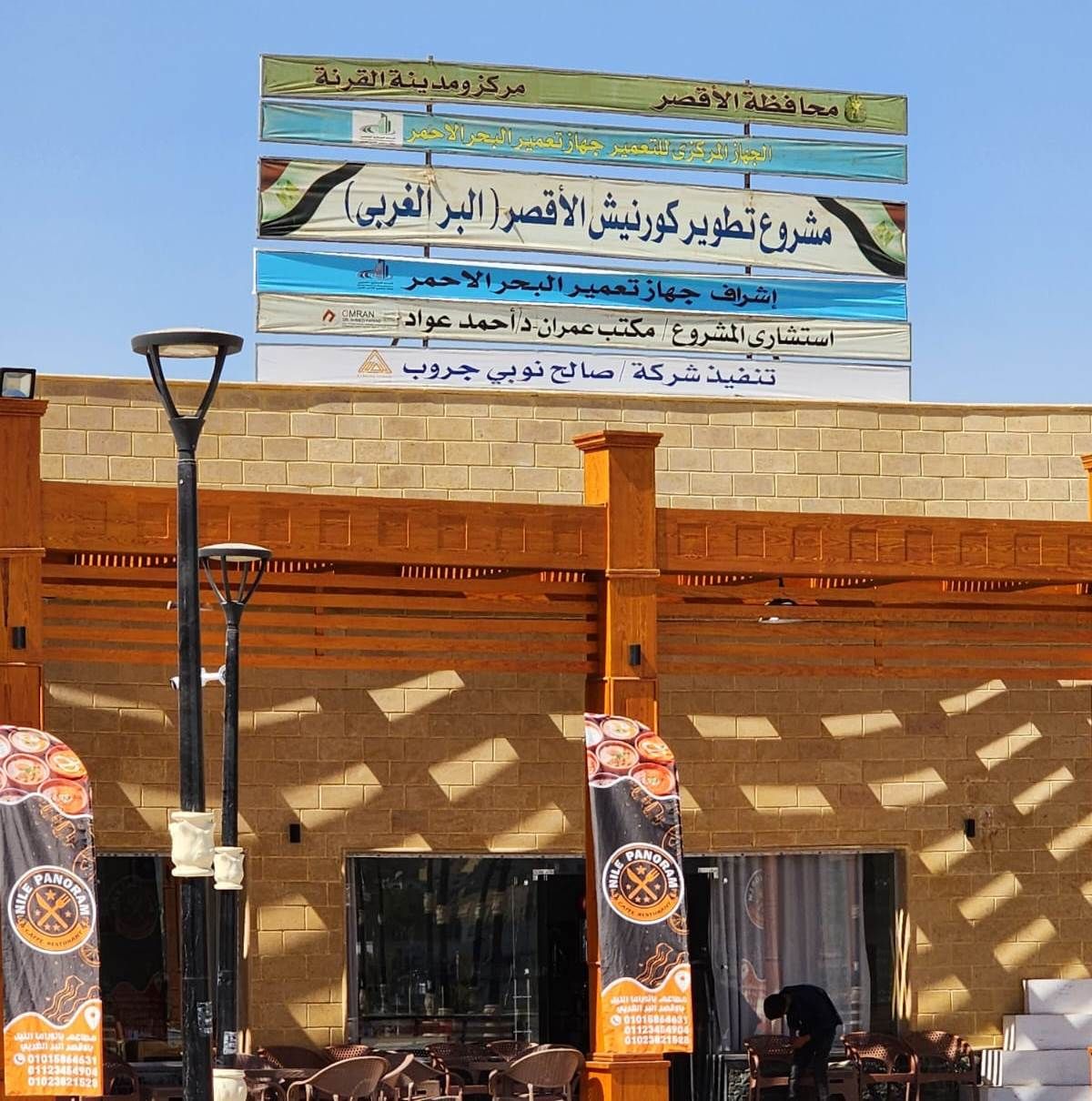 موقع تطوير كورنيش النيل فى البر الغربى موقع تطوير كورنيش النيل فى البر الغربى
