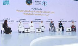 انطلاق فعاليات الملتقى العربي العاشر للأسماء الجغرافية بالمملكة