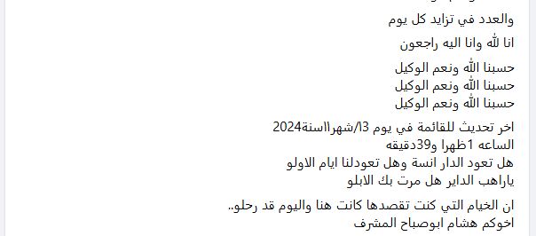منشور هشام أبو صباح منشور هشام أبو صباح