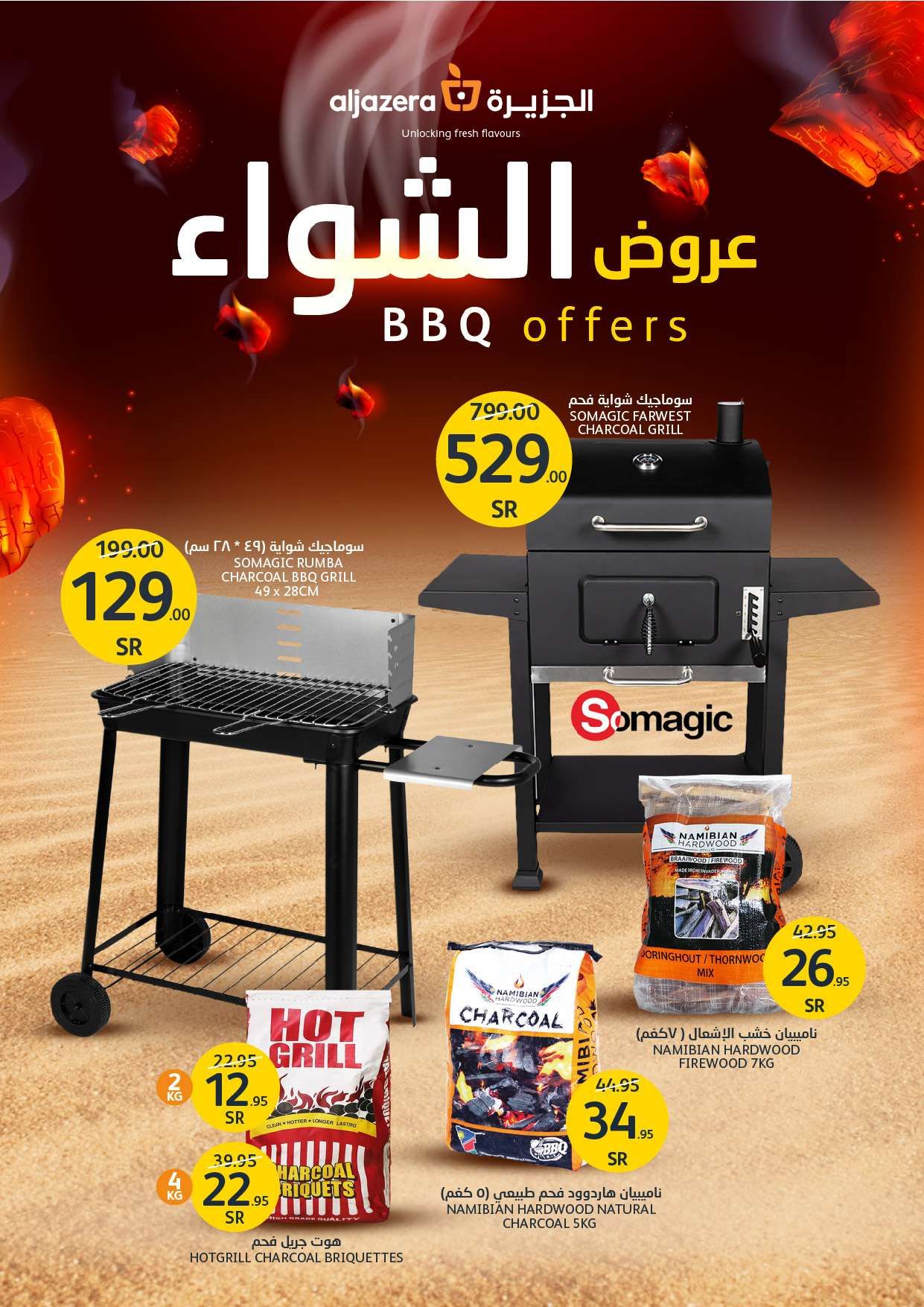 عروض أسواق الجزيرة الاسبوعية الأربعاء 11-12-2024 مهرجان الشواء 10 Rn5i9F - عروض أسواق الجزيرة الاسبوعية الأربعاء 11-12-2024 مهرجان الشواء