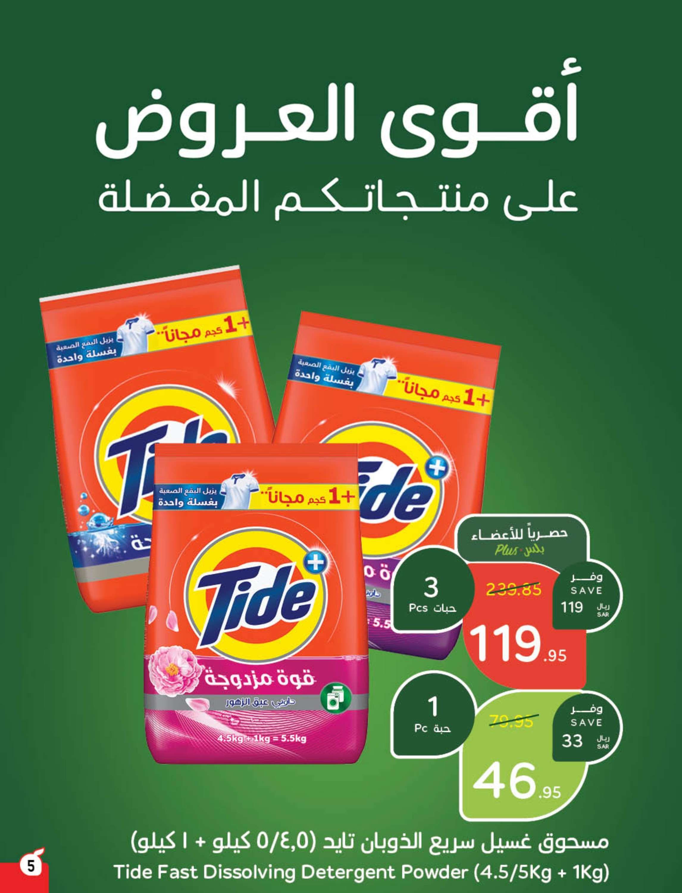 عروض بنده الاسبوعية الاربعاء 1 رجب 1446هـ | جهز مطبخك لرمضان 6 F9eYIC - عروض بنده الاسبوعية الاربعاء 1 رجب 1446هـ | جهز مطبخك لرمضان
