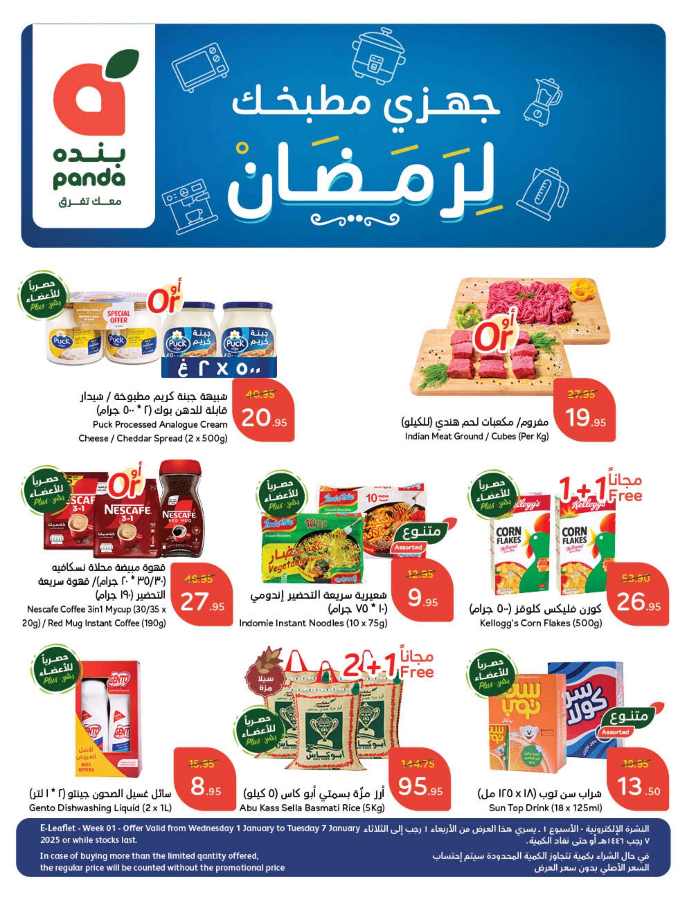 عروض بنده الاسبوعية الاربعاء 1 رجب 1446هـ | جهز مطبخك لرمضان 1 dKnlAX - عروض بنده الاسبوعية الاربعاء 1 رجب 1446هـ | جهز مطبخك لرمضان