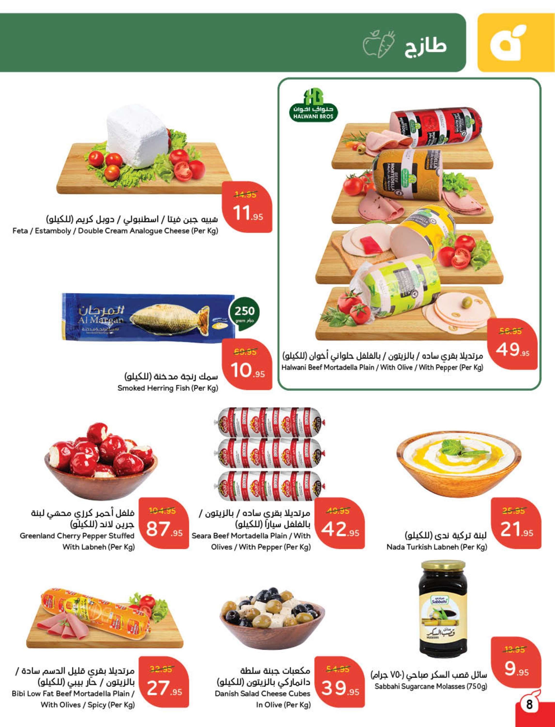 عروض بنده الاسبوعية الاربعاء 1 رجب 1446هـ | جهز مطبخك لرمضان 9 lpF6HP - عروض بنده الاسبوعية الاربعاء 1 رجب 1446هـ | جهز مطبخك لرمضان