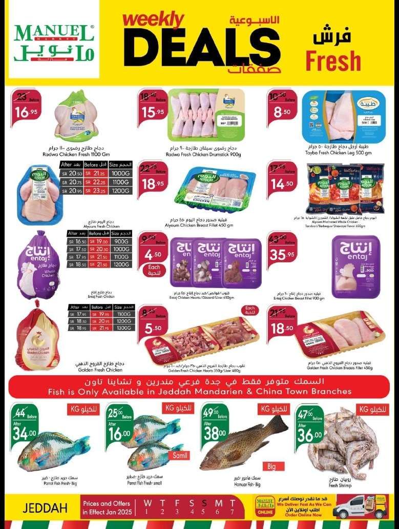 عروض مانويل جدة الأسبوعية الأربعاء 1-1-2025 | افضل الصفقات 8 - عروض مانويل جدة الأسبوعية الأربعاء 1-1-2025 | افضل الصفقات