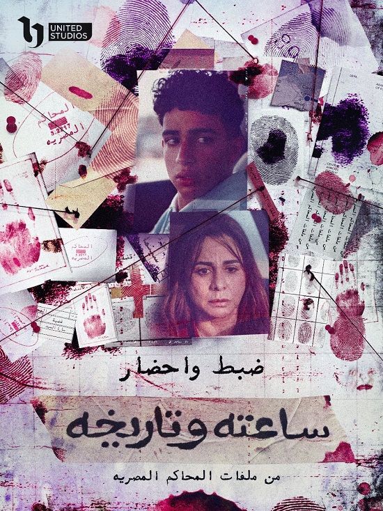 ضبط وإحضار ضبط وإحضار