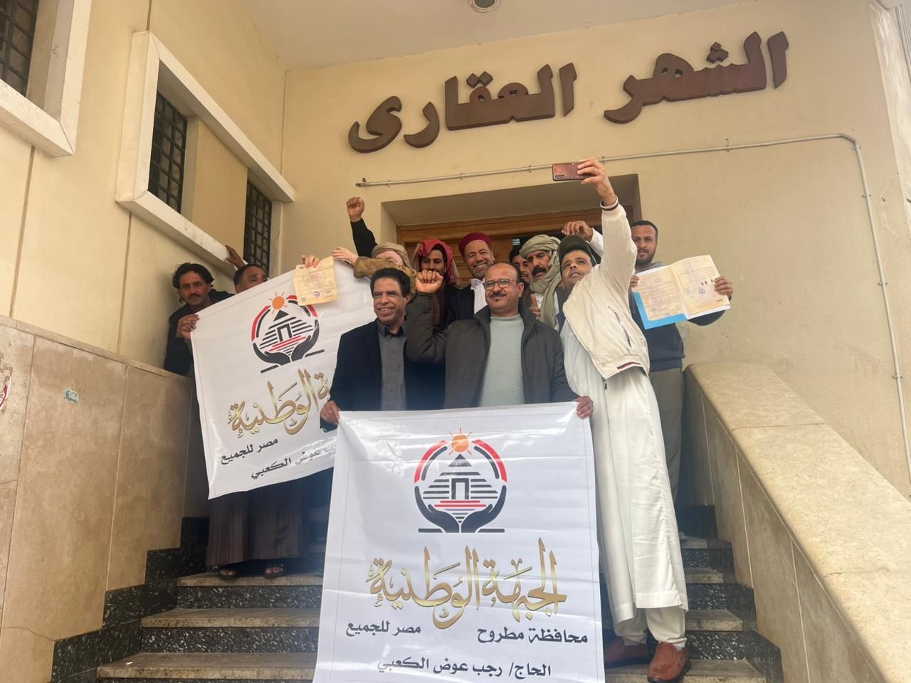 تحرير توكيلات تأسيس حزب الجبهة الوطنية فى مطروح تحرير توكيلات تأسيس حزب الجبهة الوطنية فى مطروح