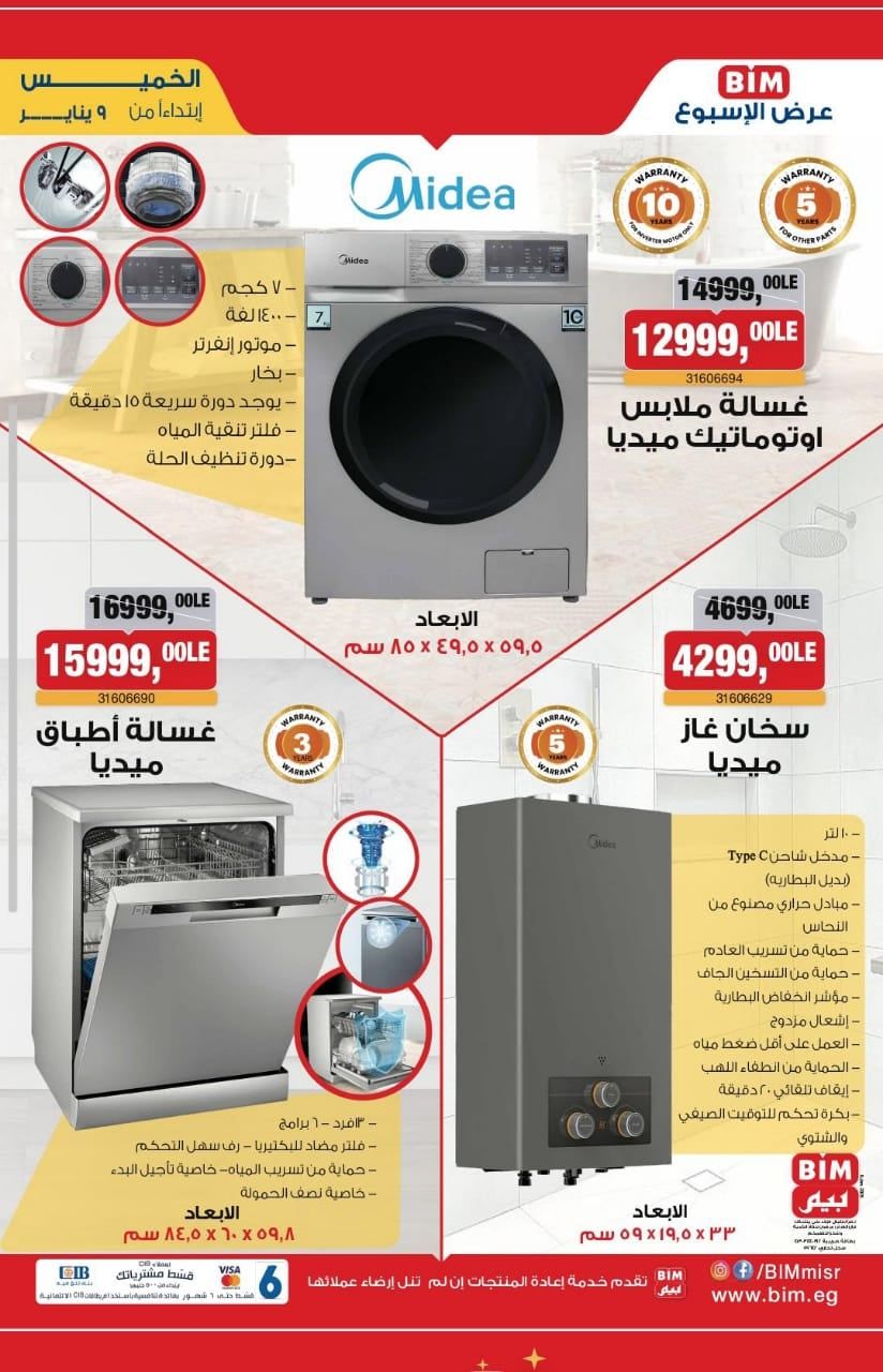 عروض بيم اليوم الخميس 9 يناير 2025 عروض بيم اليوم الخميس 9 يناير 2025