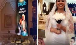 حفل زفاف ابنة الفنان طلال مداح