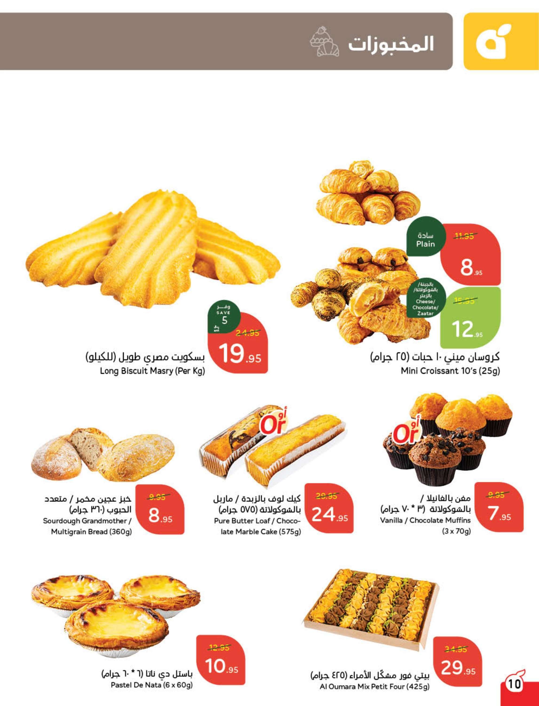 عروض بنده الاسبوعية الاربعاء 15 يناير 2025 | عروض رمضان 1446هـ 11 BG6JD4 - عروض بنده الاسبوعية الاربعاء 15 يناير 2025 | عروض رمضان 1446هـ