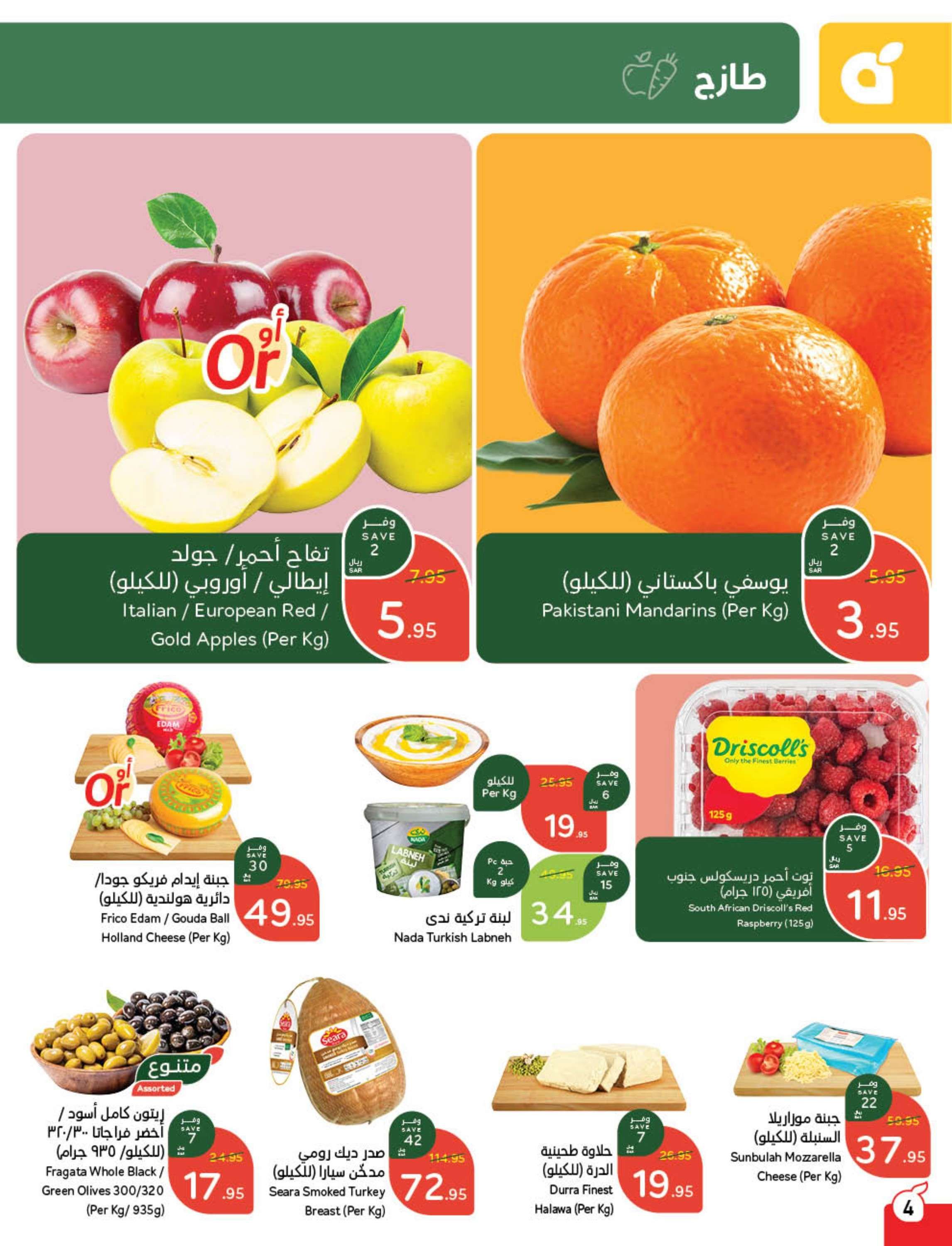 عروض بنده الاسبوعية الاربعاء 15 يناير 2025 | عروض رمضان 1446هـ 5 oDB6KL - عروض بنده الاسبوعية الاربعاء 15 يناير 2025 | عروض رمضان 1446هـ