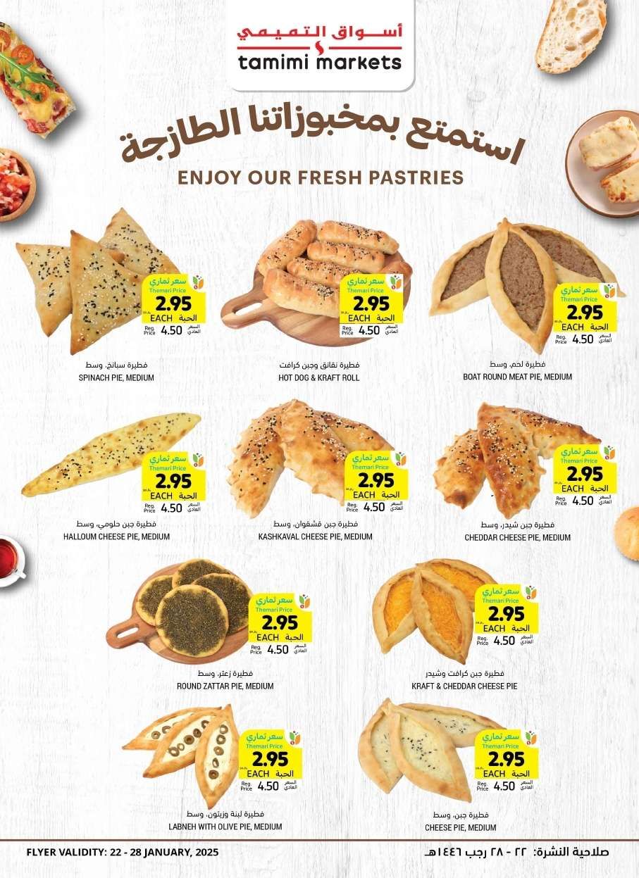 عروض التميمي لجميع الفروع الأربعاء 22 يناير 2025 | عروض رمضان 2025 9 SefAy7 - عروض التميمي لجميع الفروع الأربعاء 22 يناير 2025 | عروض رمضان 2025