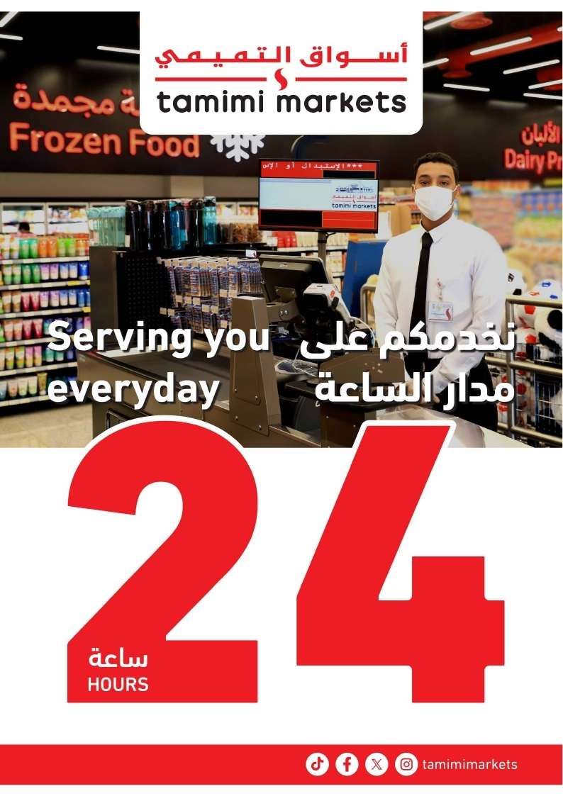 عروض التميمي لجميع الفروع الأربعاء 22 يناير 2025 | عروض رمضان 2025 12 B8cB2A - عروض التميمي لجميع الفروع الأربعاء 22 يناير 2025 | عروض رمضان 2025