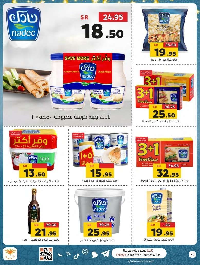 عروض اسواق العامر الاسبوعية السبت 25 يناير 2025 | عروض رمضان 1446هـ 20 Y97C5L - عروض اسواق العامر الاسبوعية السبت 25 يناير 2025 | عروض رمضان 1446هـ